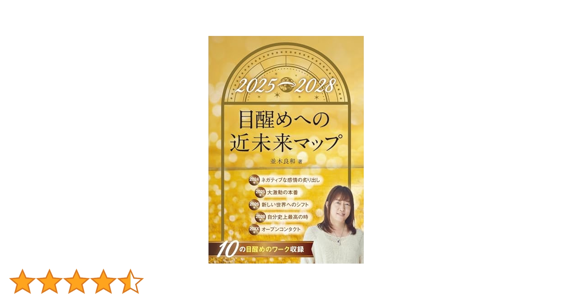 並木良和　2020年目醒めへの最終章の幕開け Amazon.co.jp: 並木良和 2020年目醒めへの最終章の幕開け[DVD] : DVD